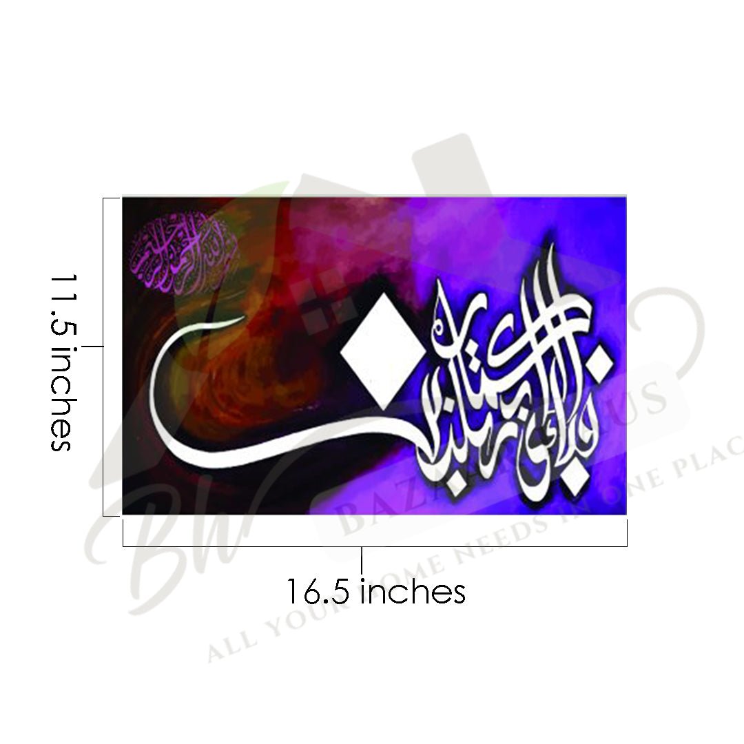 Wooden Islamic Wall Art Photo Tiles – Elegant Wall Decor Frames - BazaarHaus